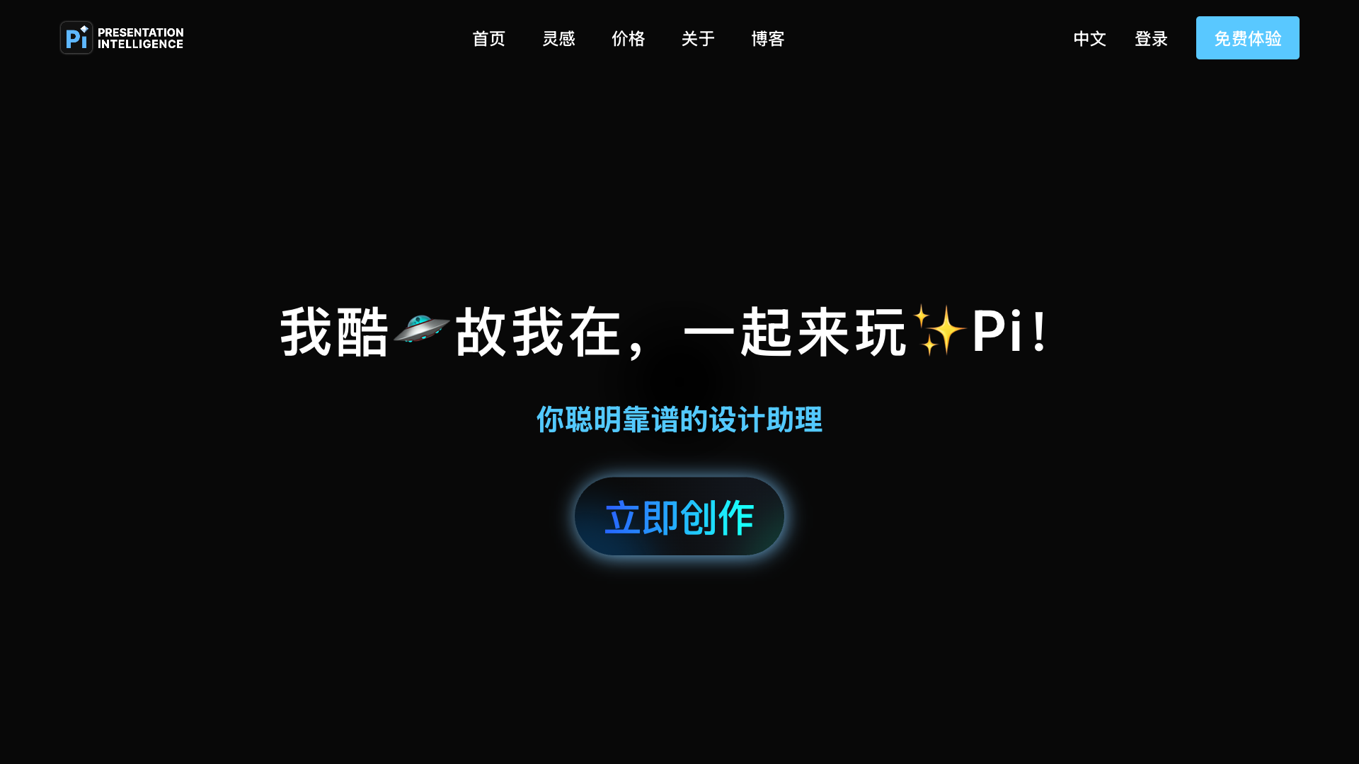 Pi智能演示文档